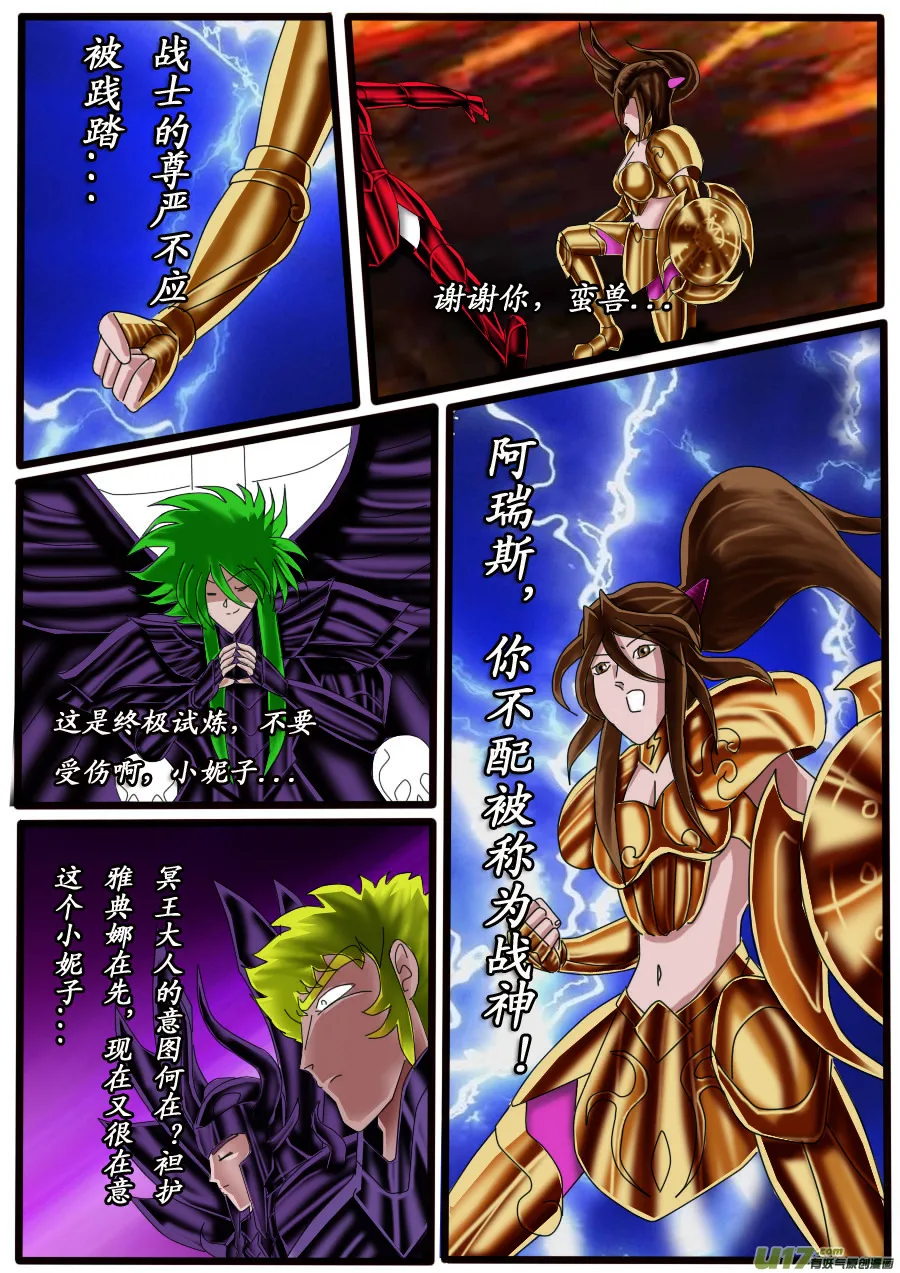 第28话：幻梦（4） 第3页