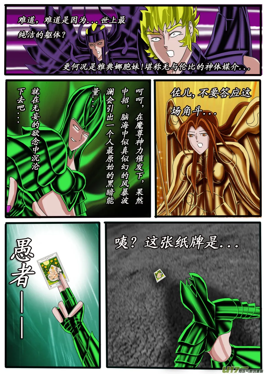 第28话：幻梦（4） 第4页