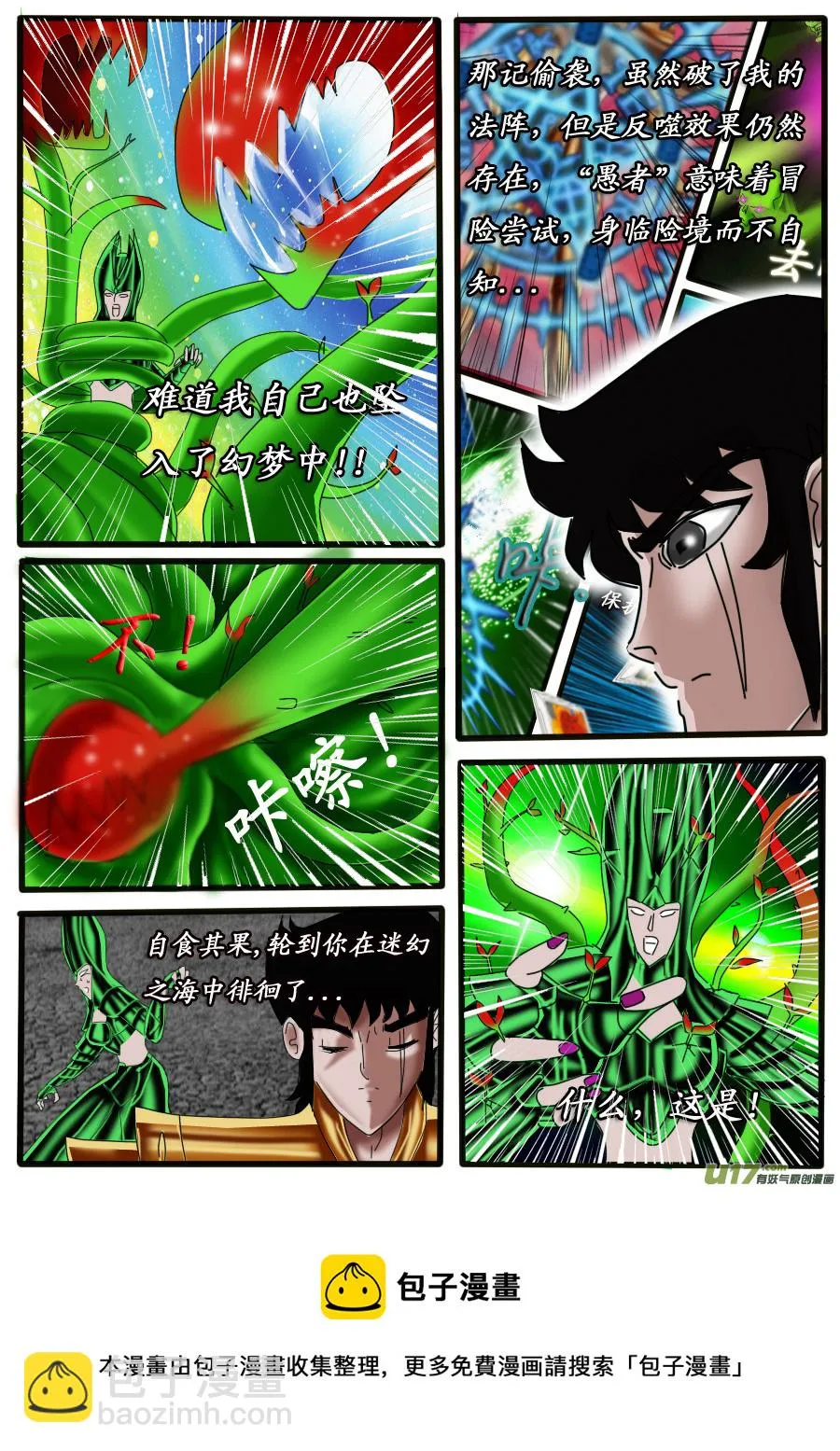 第28话：幻梦（4） 第5页