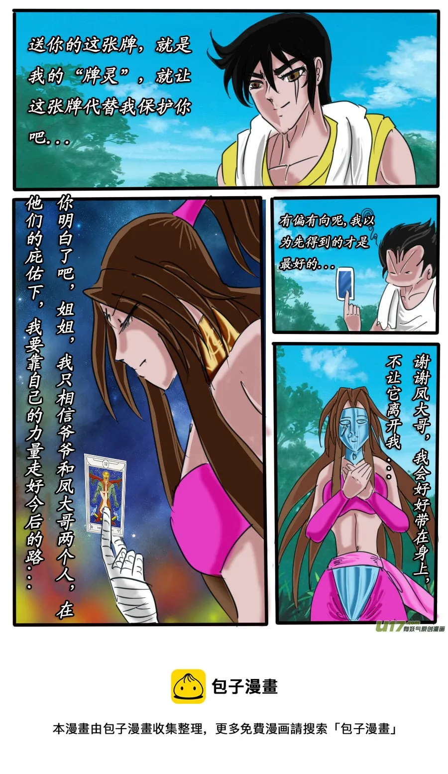 第30话：战神对战神（3） 第5页