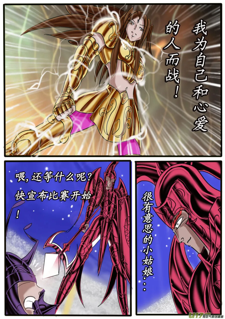 第30话：战神对战神（3） 第7页