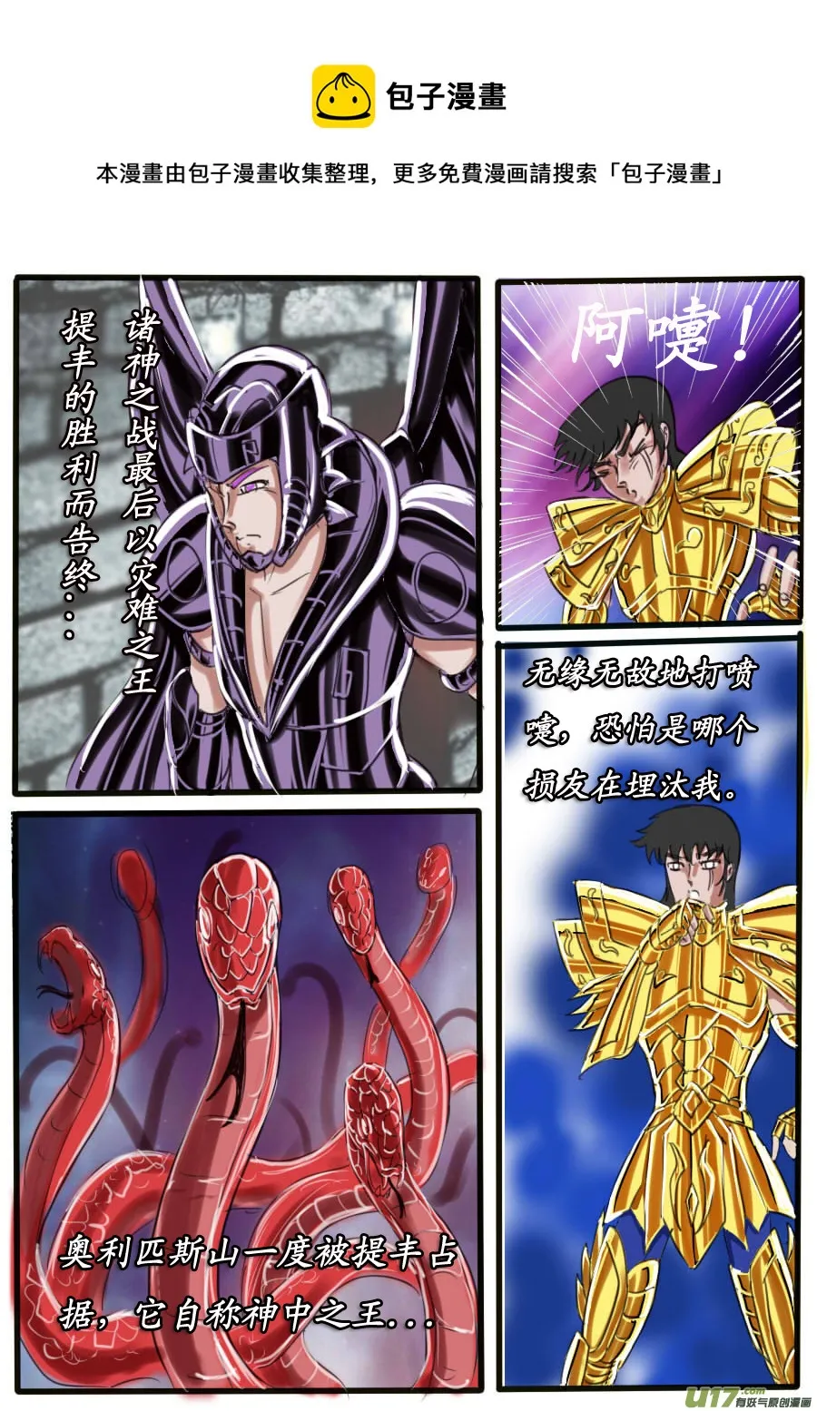 第31话：神皇的诅咒（2） 第1页