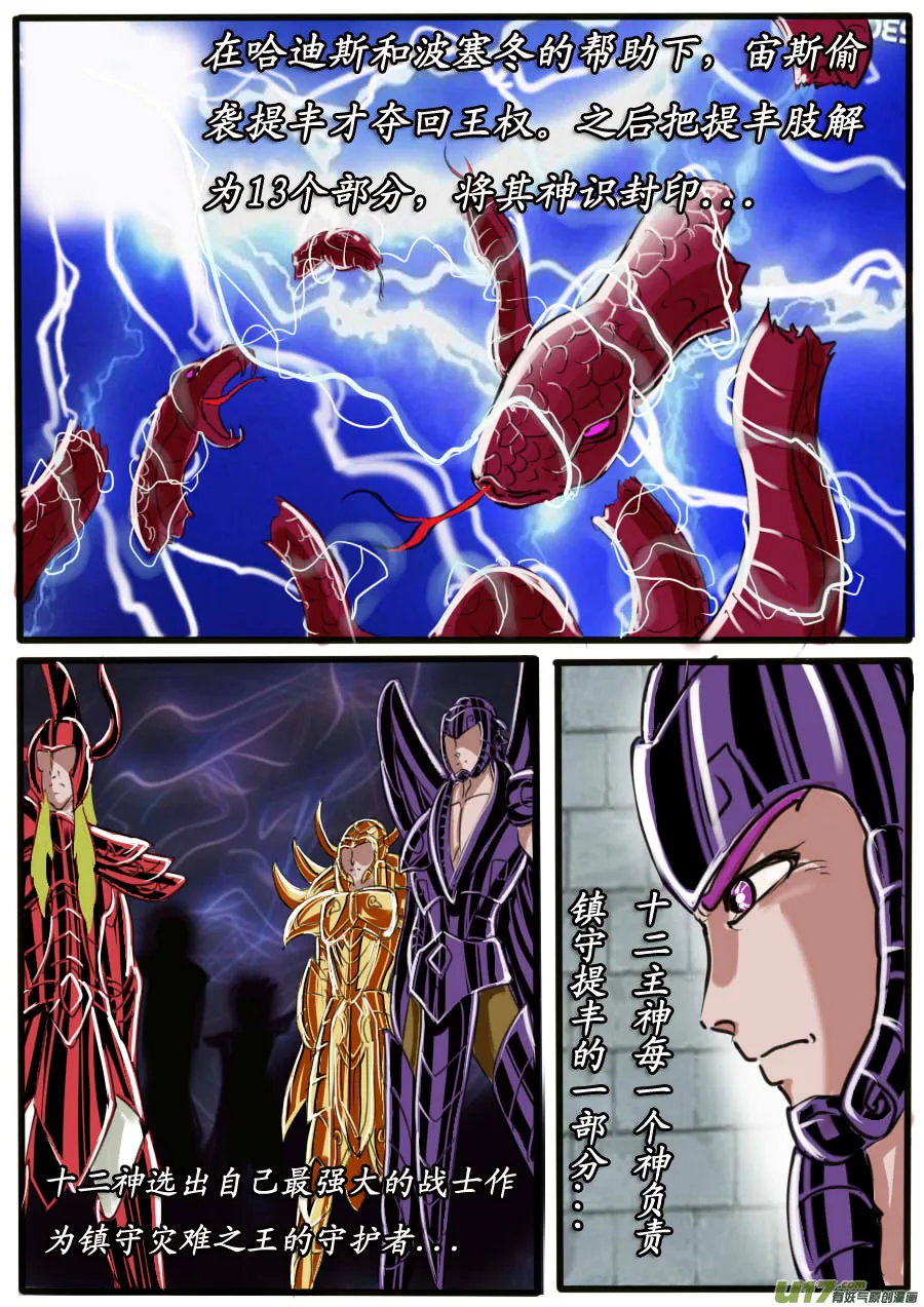 第31话：神皇的诅咒（2） 第2页