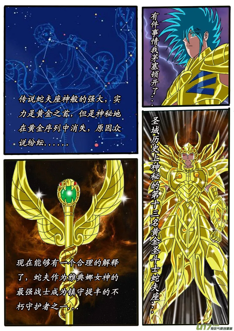 第31话：神皇的诅咒（2） 第3页