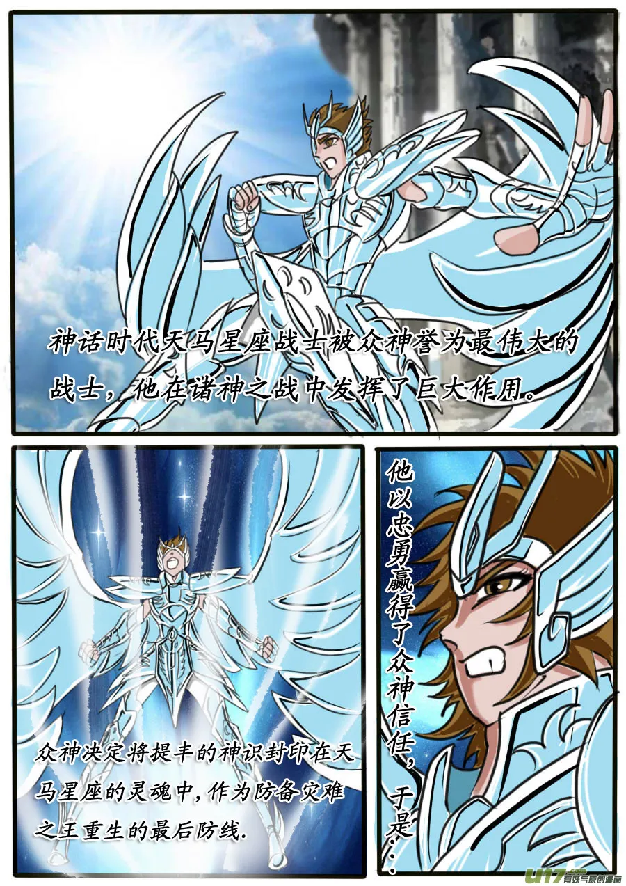 第31话：神皇的诅咒（3） 第2页