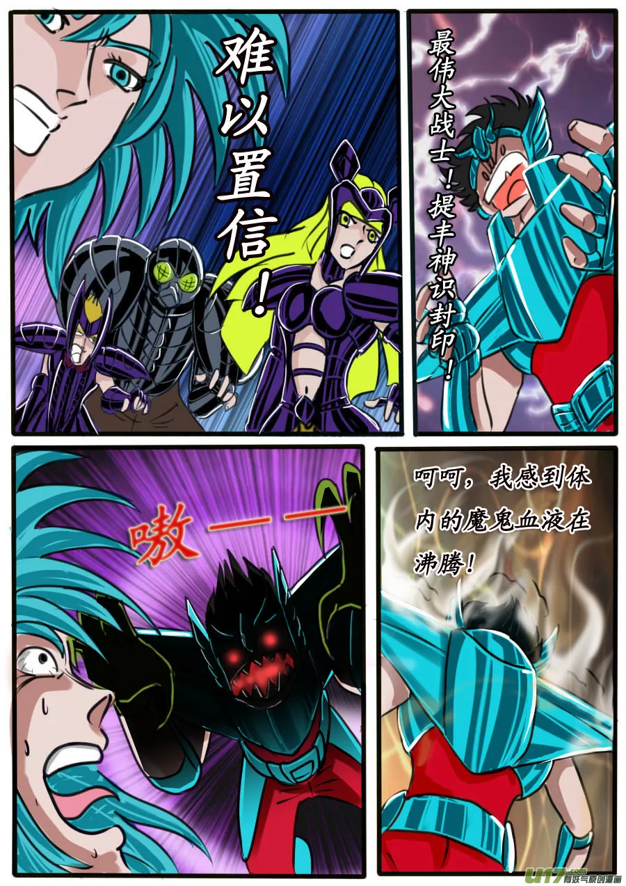 第31话：神皇的诅咒（3） 第3页