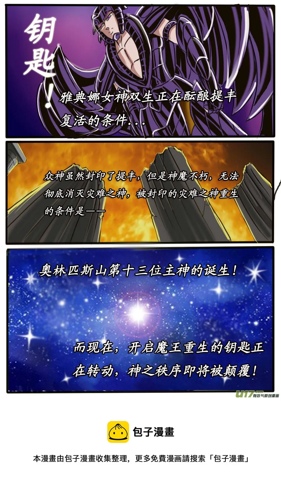 第31话：神皇的诅咒（3） 第5页