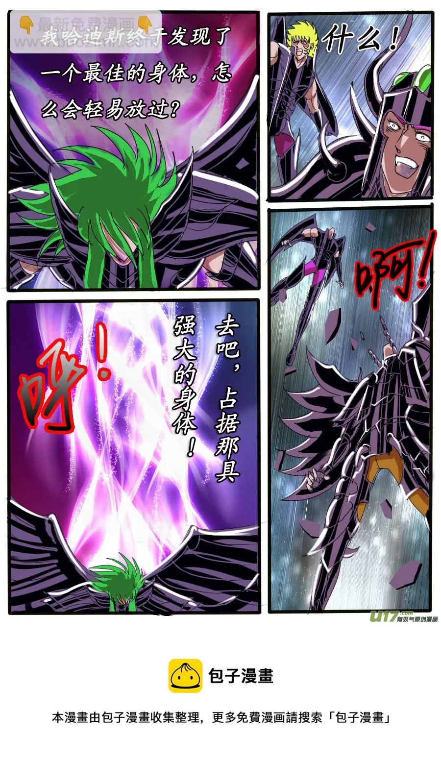 第33话：入神（3） 第4页