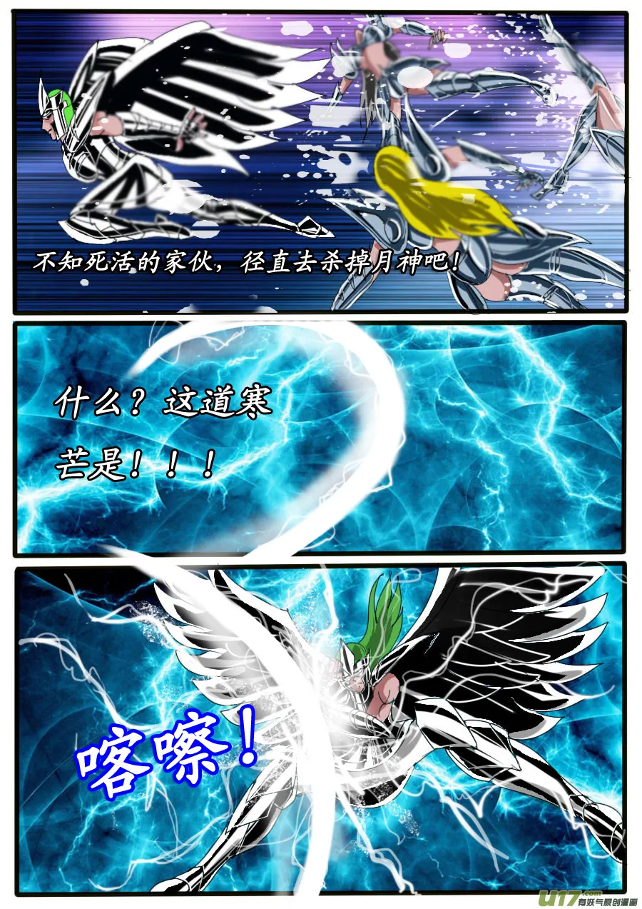 第34话：变局（3） 第4页