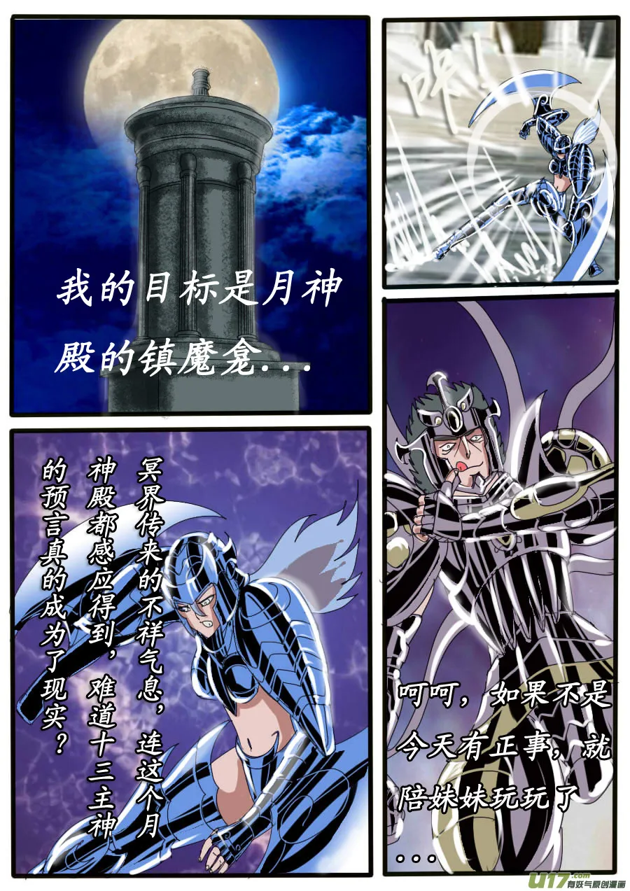 第35话：聚魔（1） 第3页