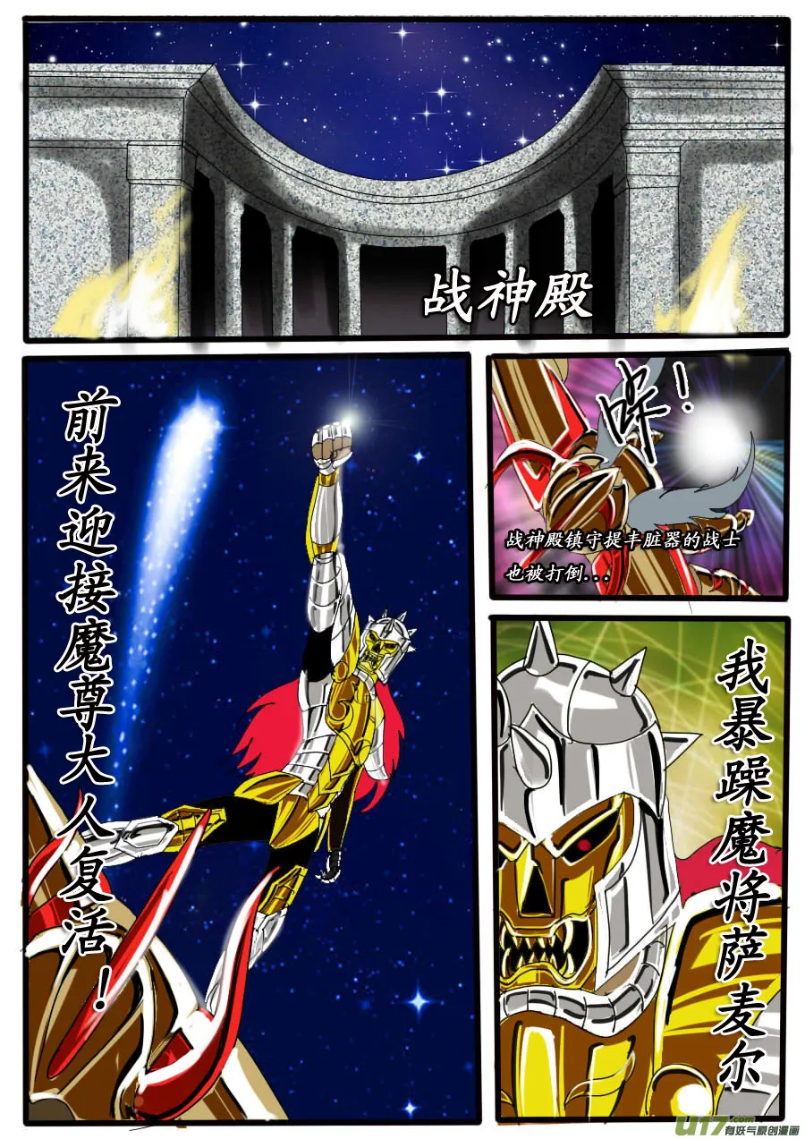 第35话：聚魔（2） 第3页