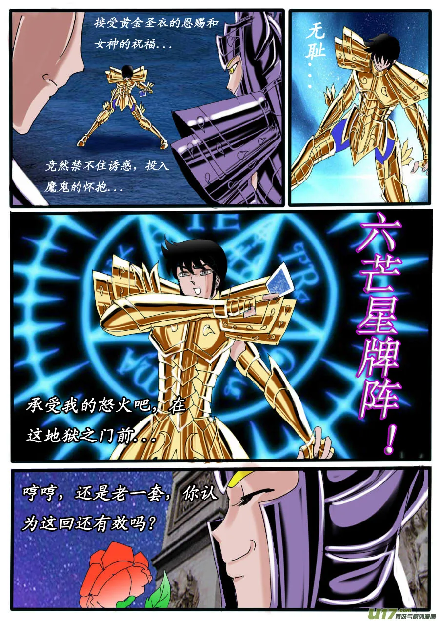第36话：地狱之门（2） 第8页
