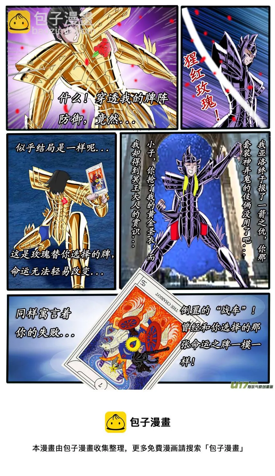 第36话：地狱之门（2） 第9页