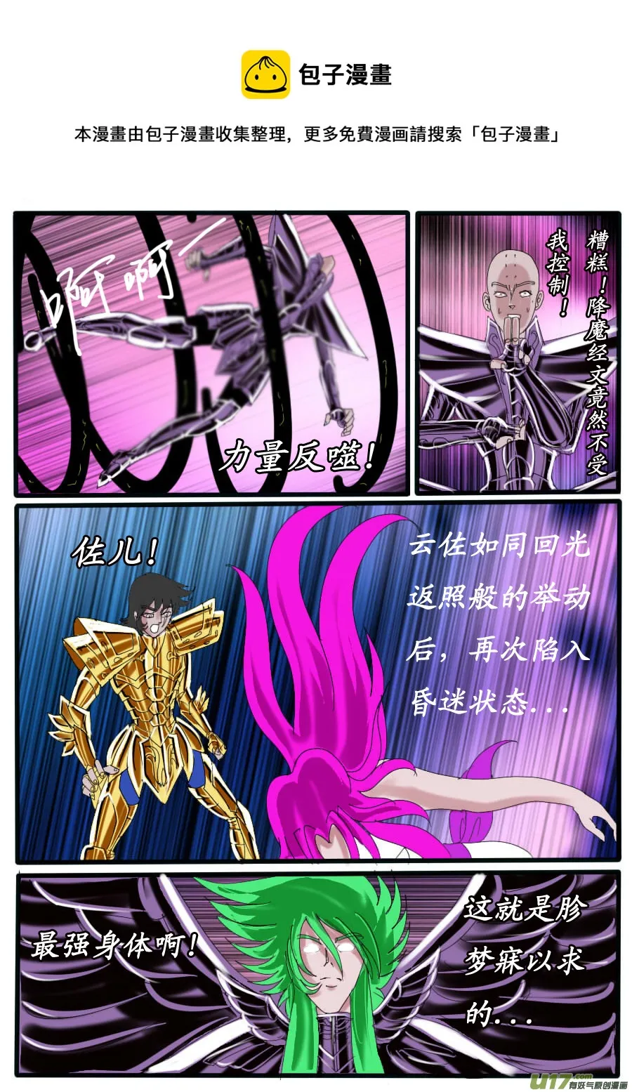 第37话：七魔将（1） 第1页