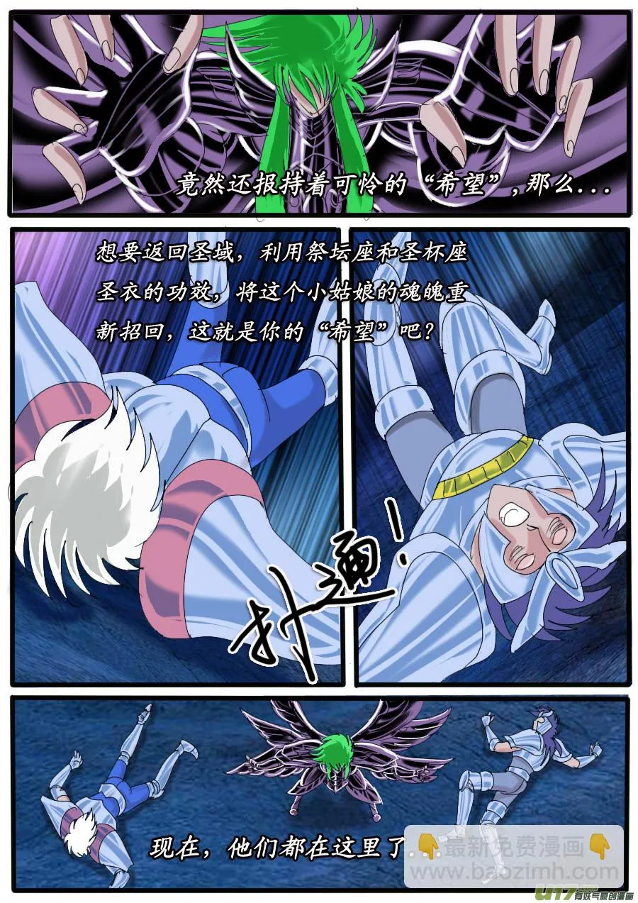 第37话：七魔将（1） 第3页