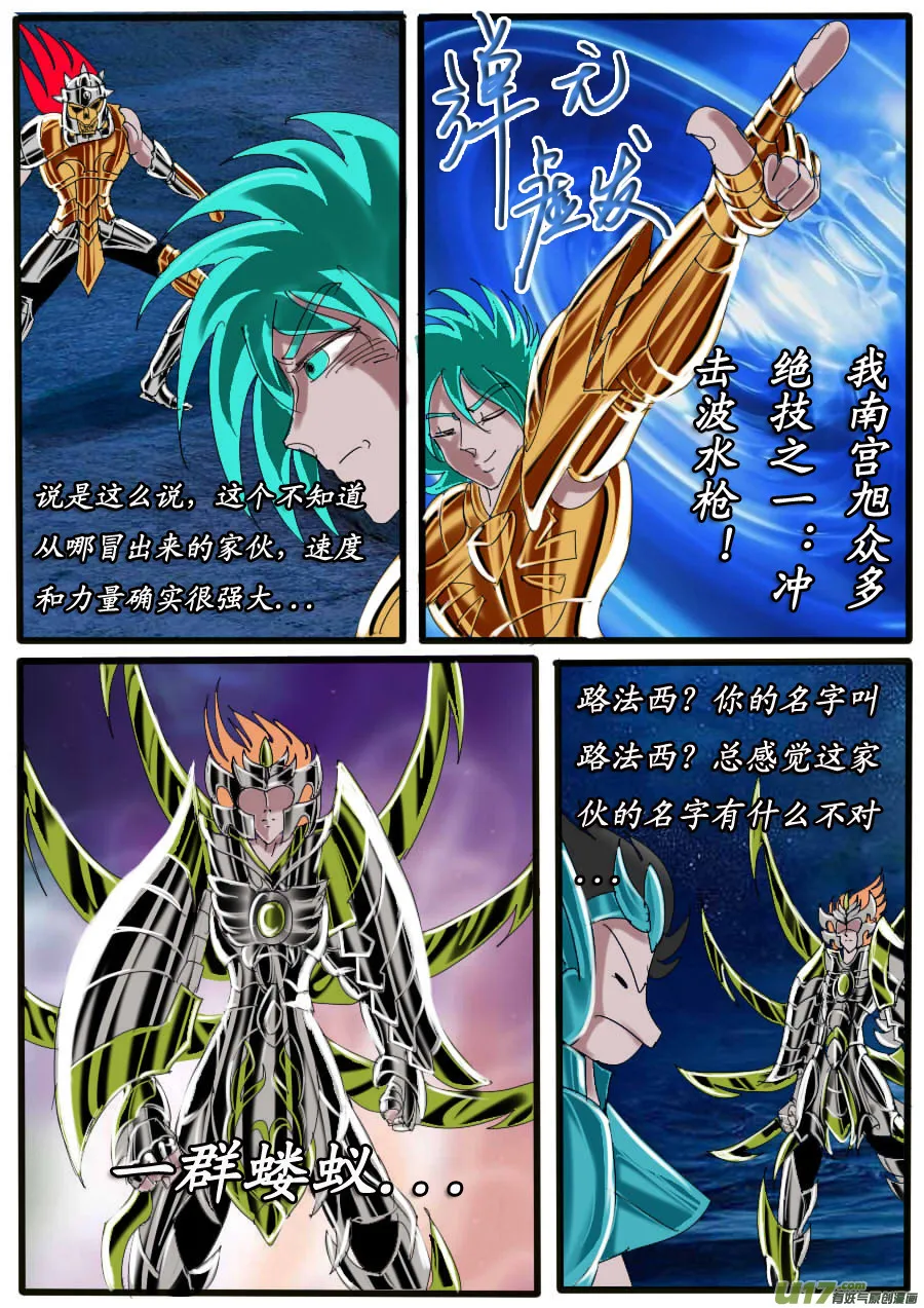 第37话：七魔将（2） 第4页