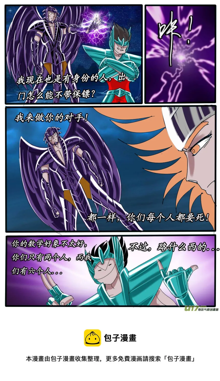 第37话：七魔将（2） 第6页