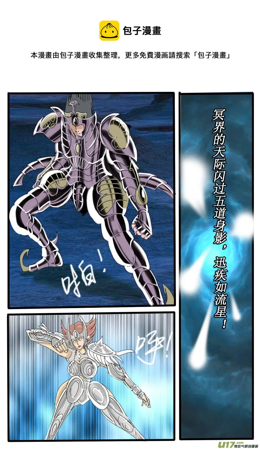 第37话：七魔将（3） 第1页