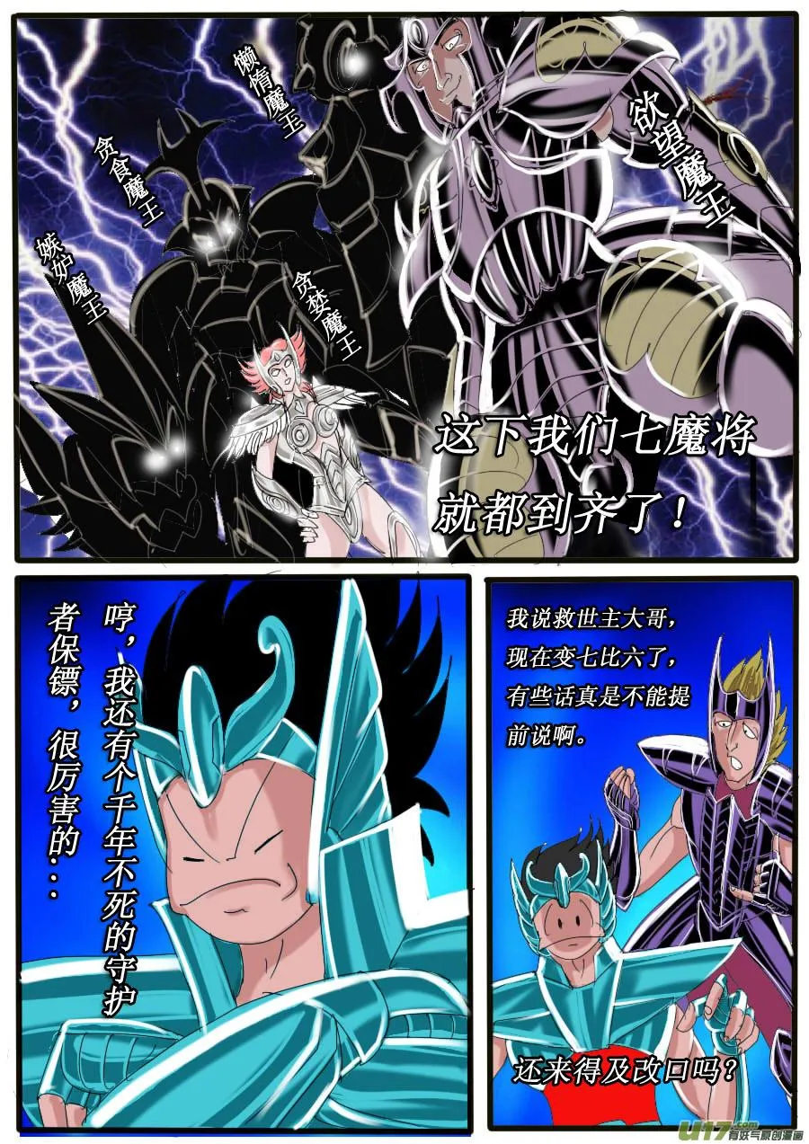 第37话：七魔将（3） 第2页