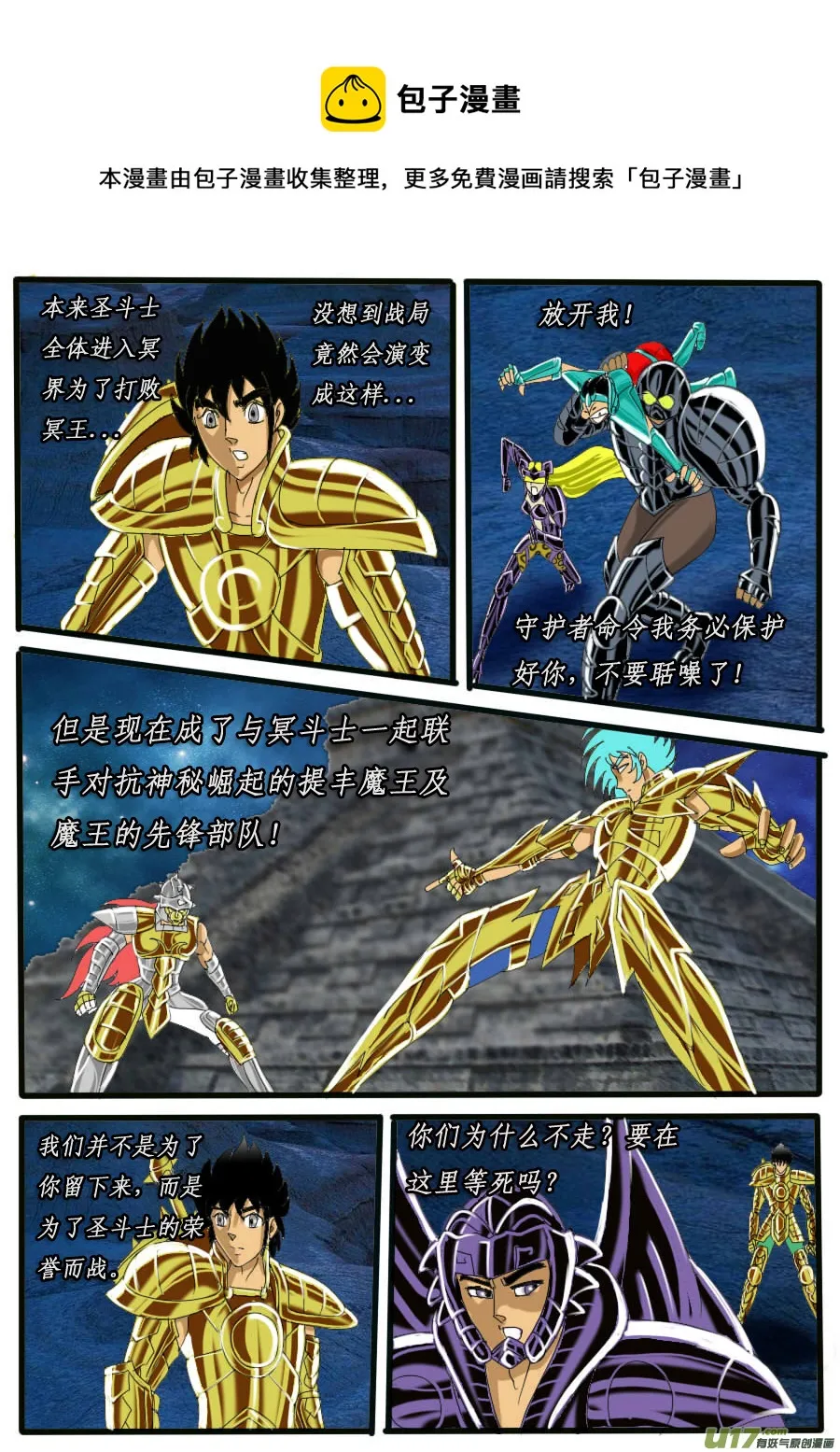第37话：七魔将（4） 第1页