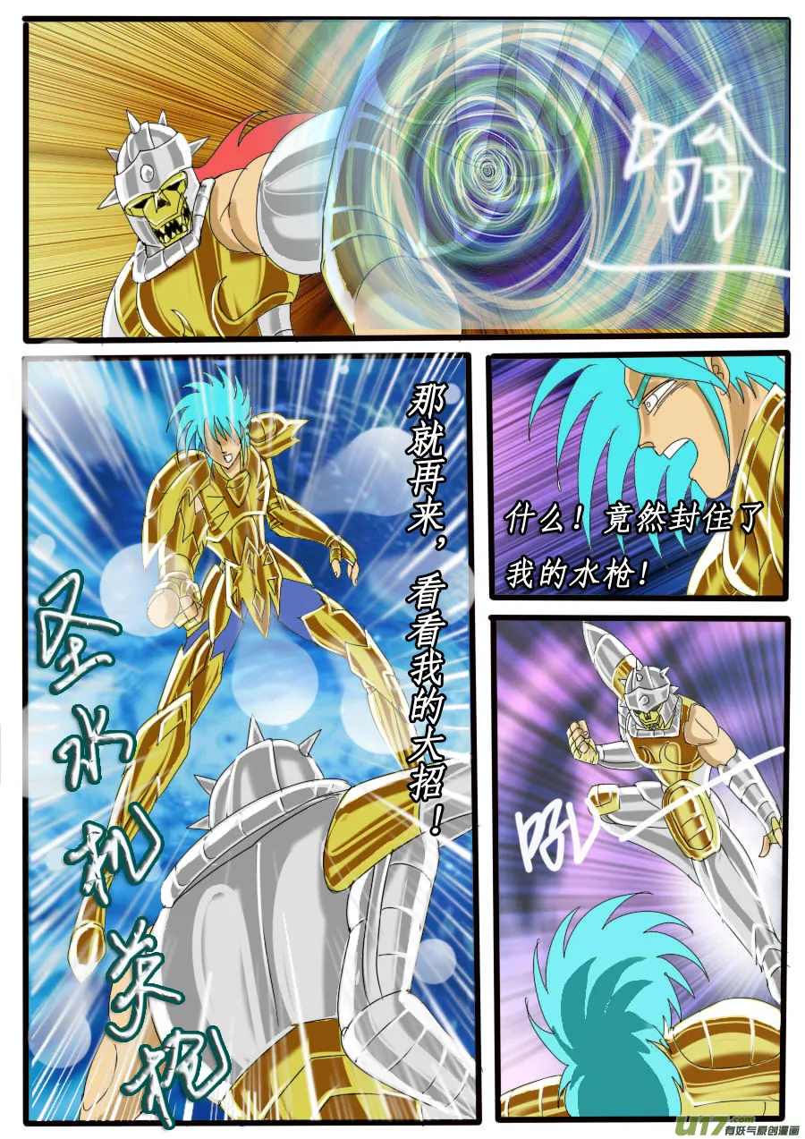 第37话：七魔将（4） 第3页