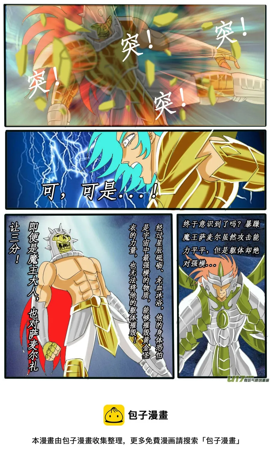 第37话：七魔将（4） 第4页