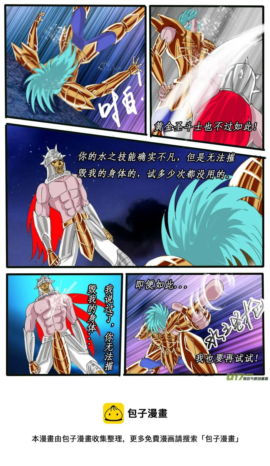 第38话：三对三（2） 第4页