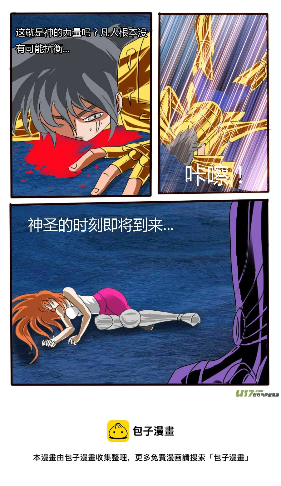 第41话:双重危机（2） 第5页