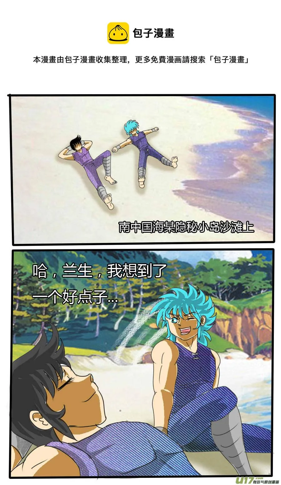 番外：小旭的大招 第1页