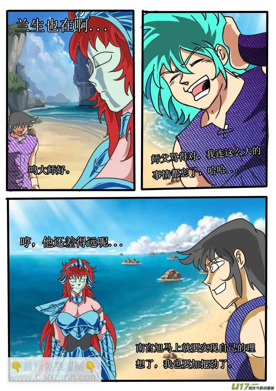 番外：小旭的大招（2） 第2页