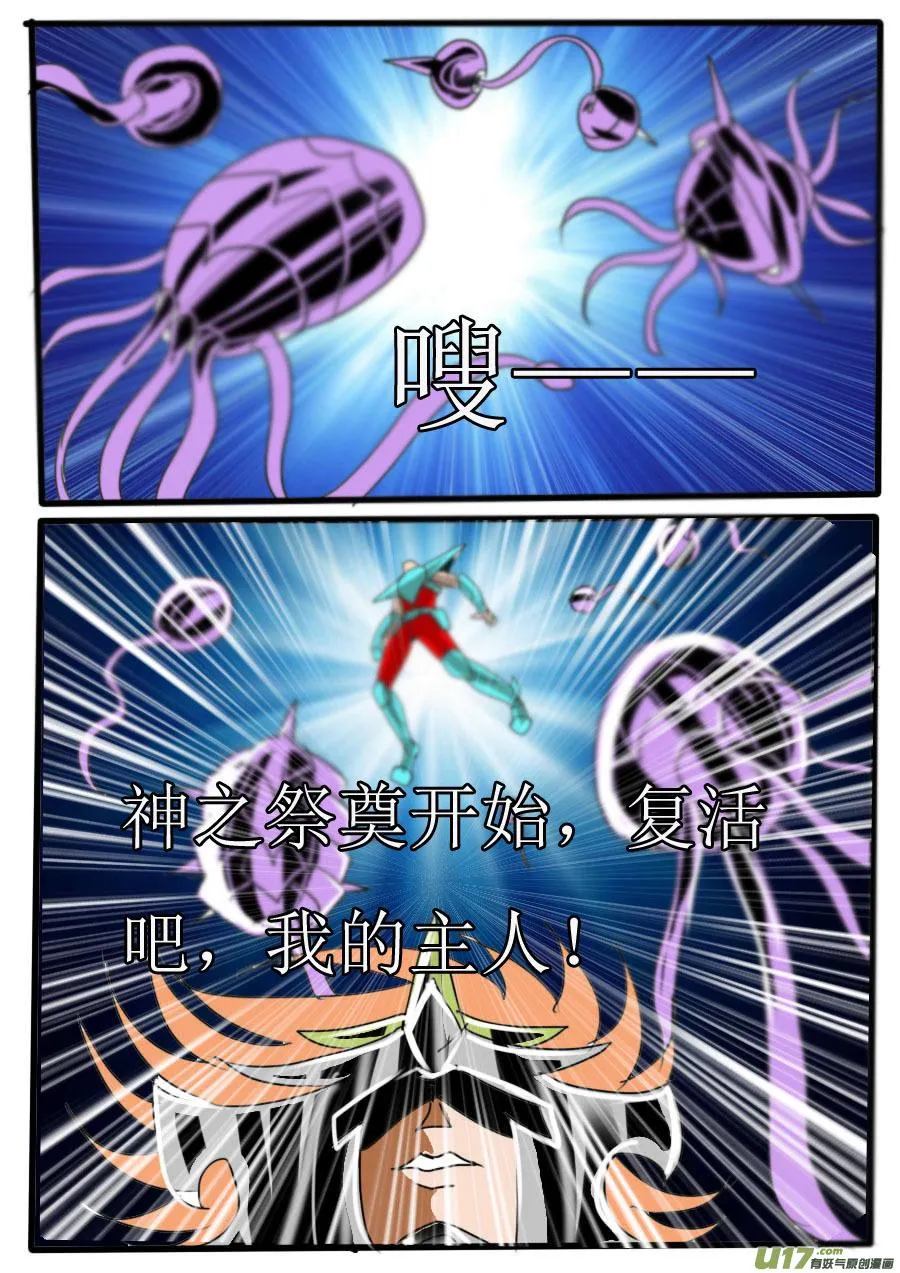 第42话：秩序颠覆（2） 第2页