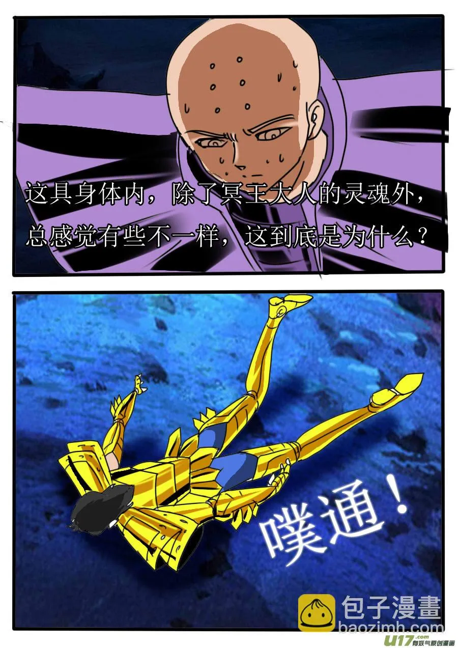 第42话：秩序颠覆（4） 第3页