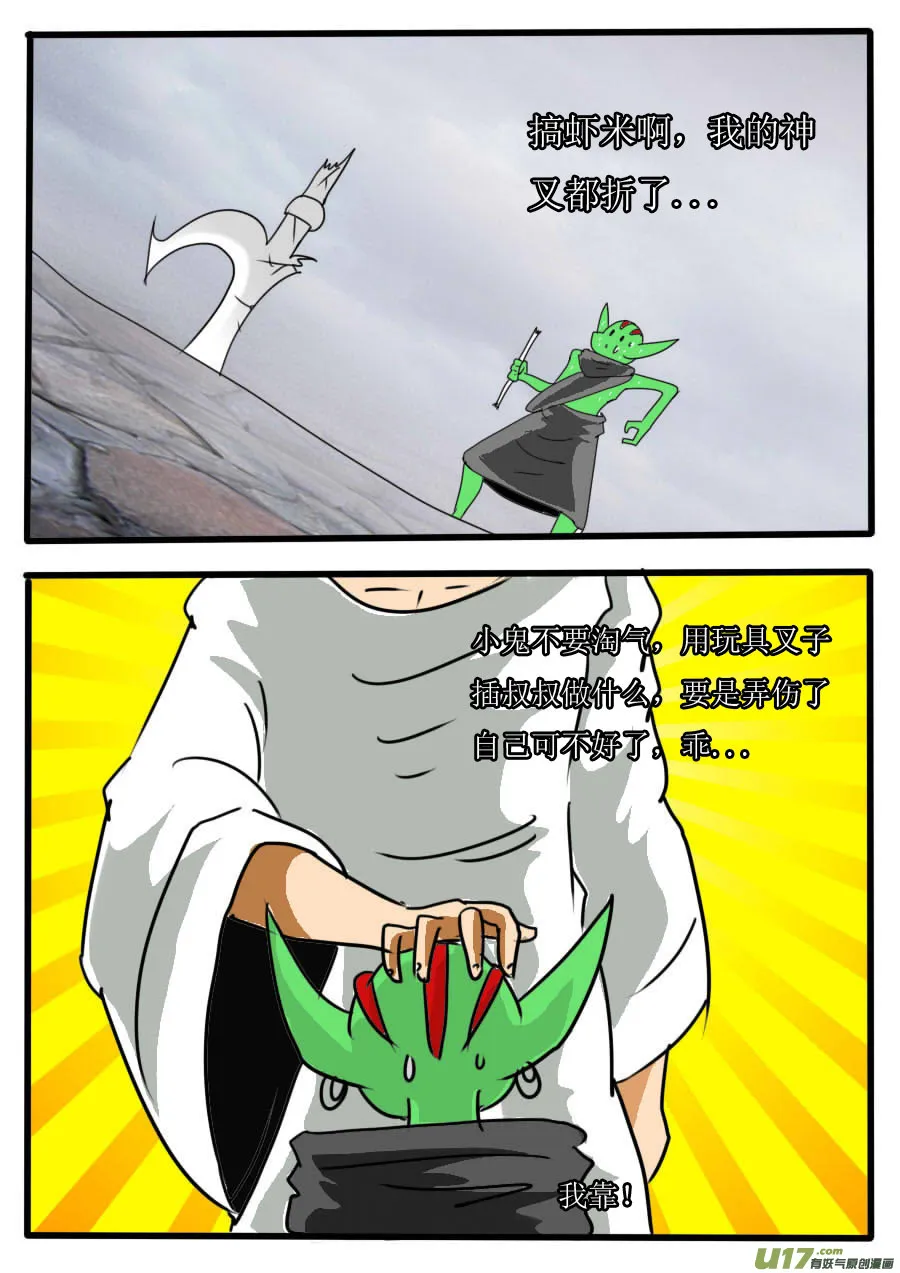 第44话：无敌狗屎运（1） 第3页