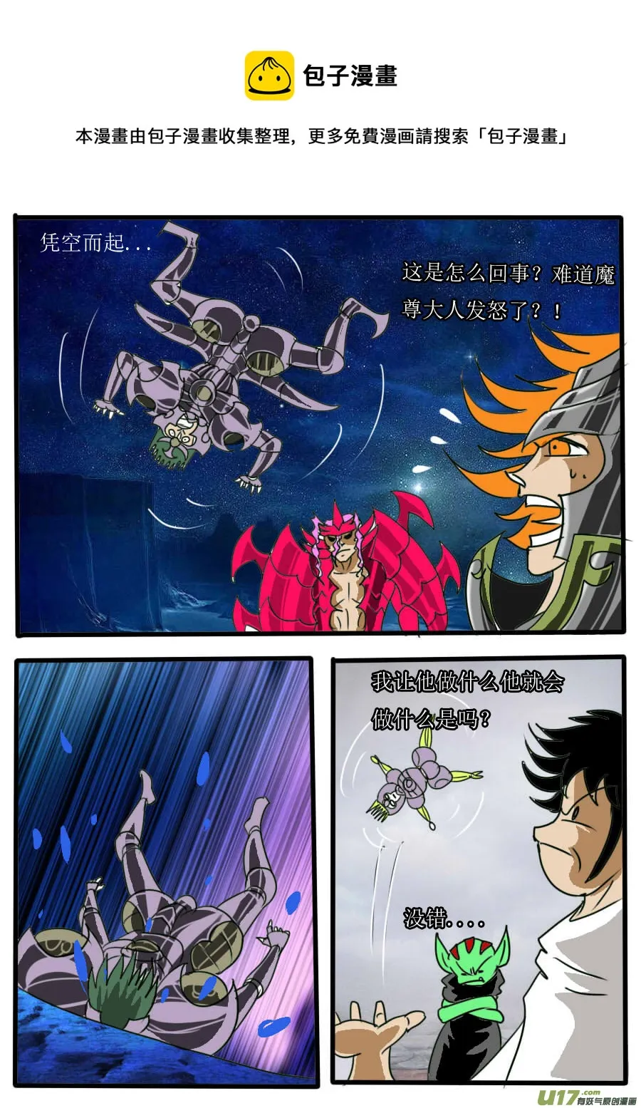 第44话：无敌狗屎运（3） 第1页