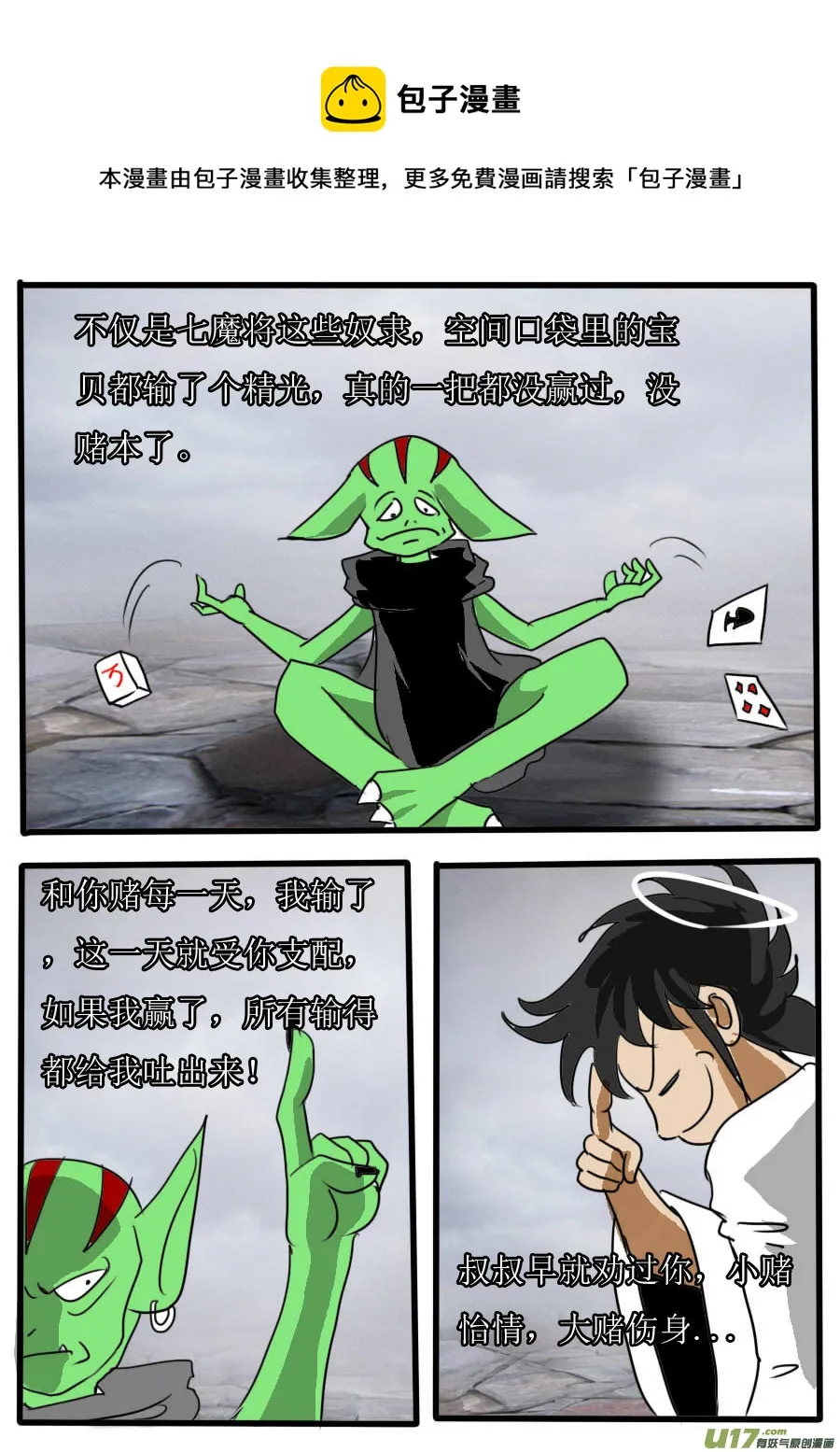 第44话：无敌狗屎运（4） 第1页
