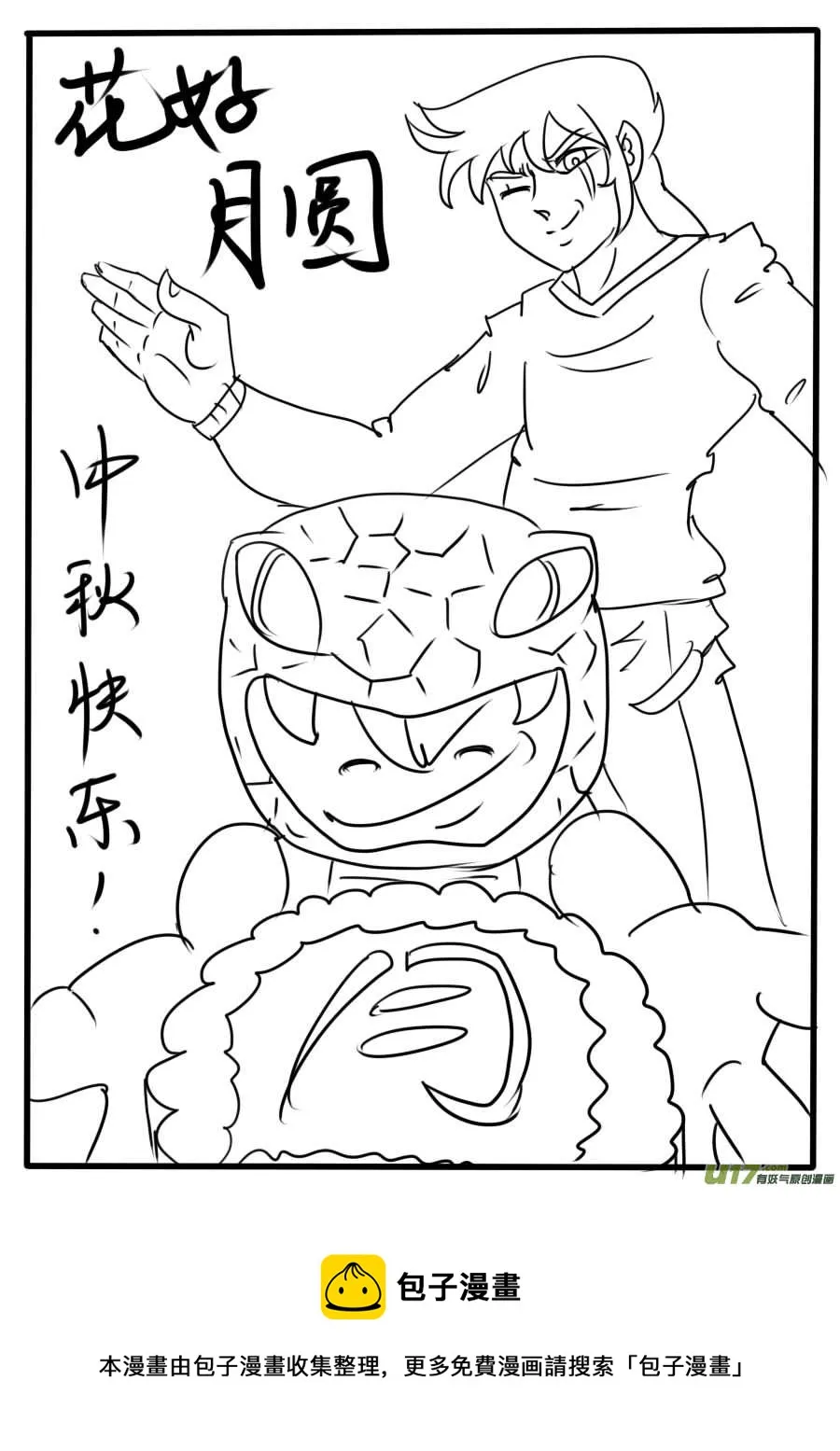 第44话：无敌狗屎运（4） 第5页