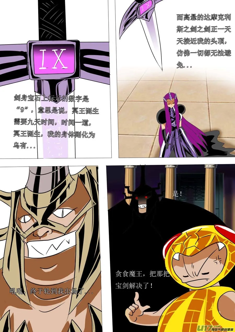 第44话：扑朔迷离的未来（3） 第6页