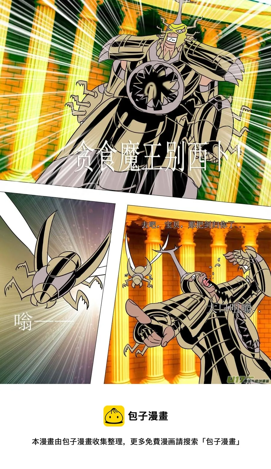 第44话：扑朔迷离的未来（3） 第7页