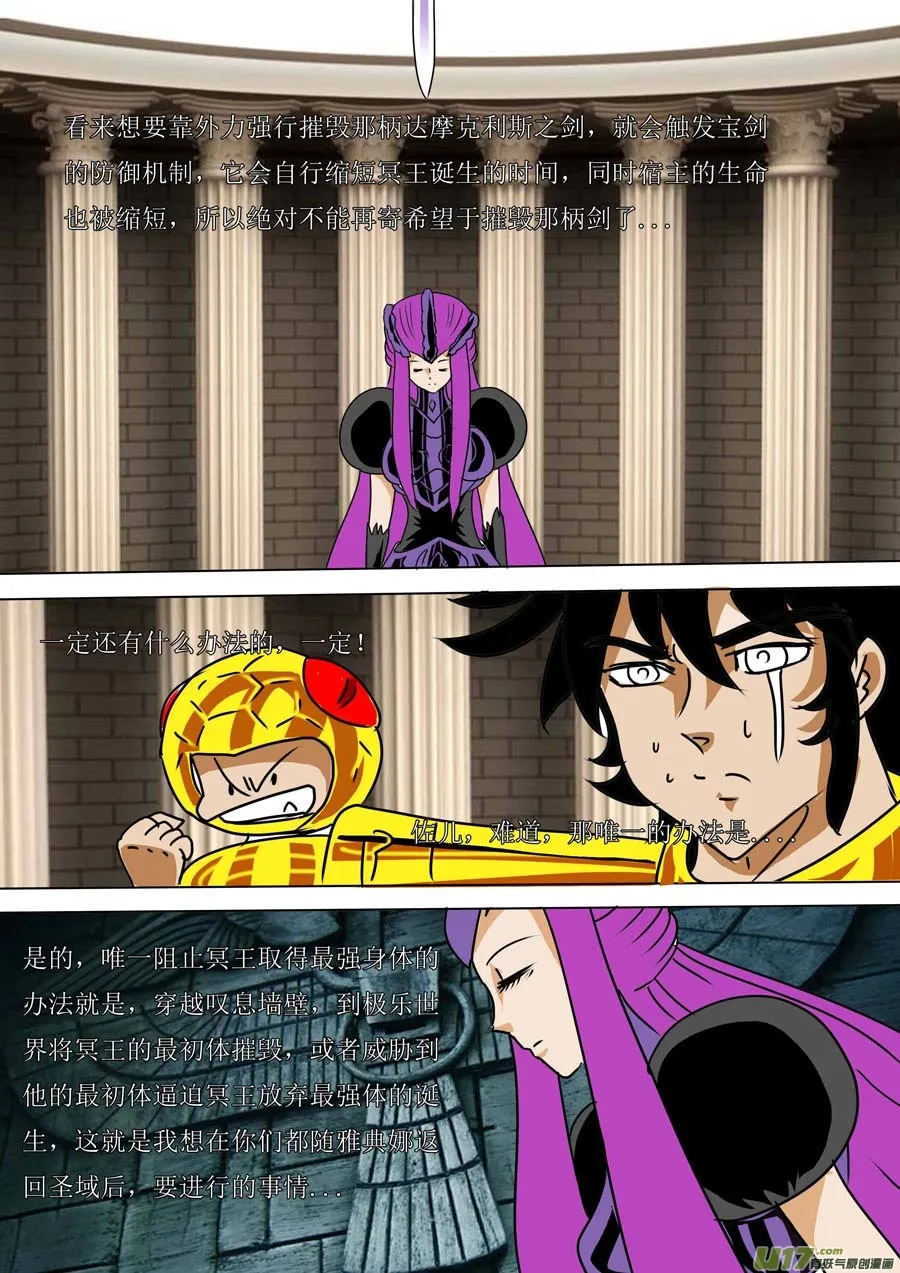 第44话：扑朔迷离的未来（4） 第3页