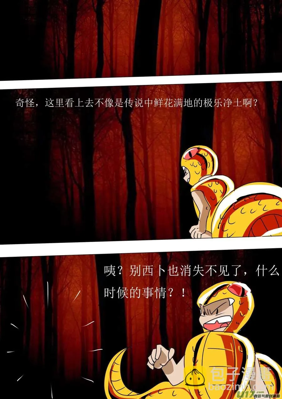 第46话：血色森林（1） 第2页