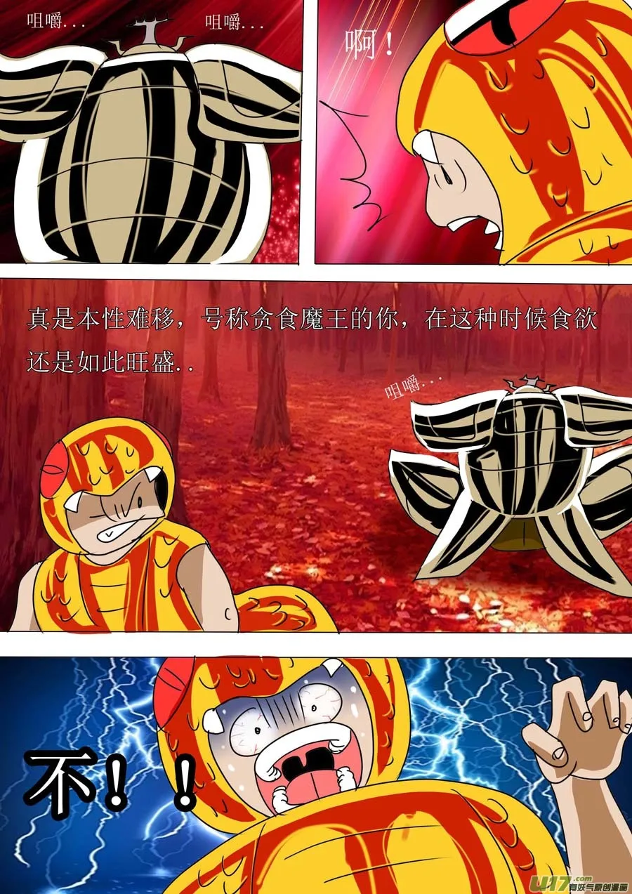 第46话：血色森林（1） 第3页