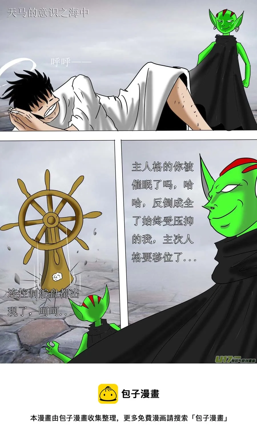 第46话：血色森林（3） 第5页
