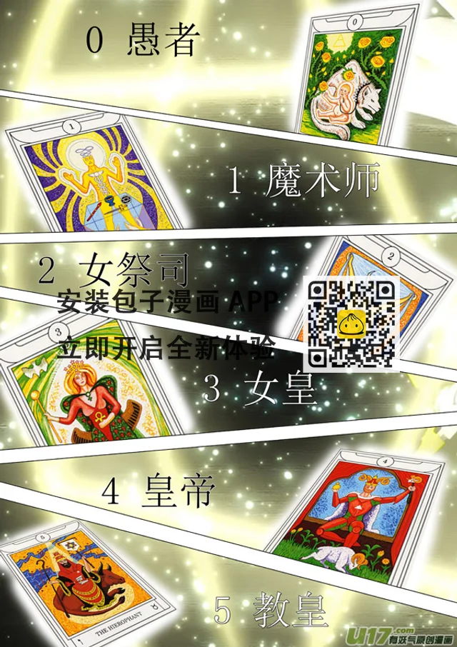 第47话：去吧！极乐净土（2） 第4页