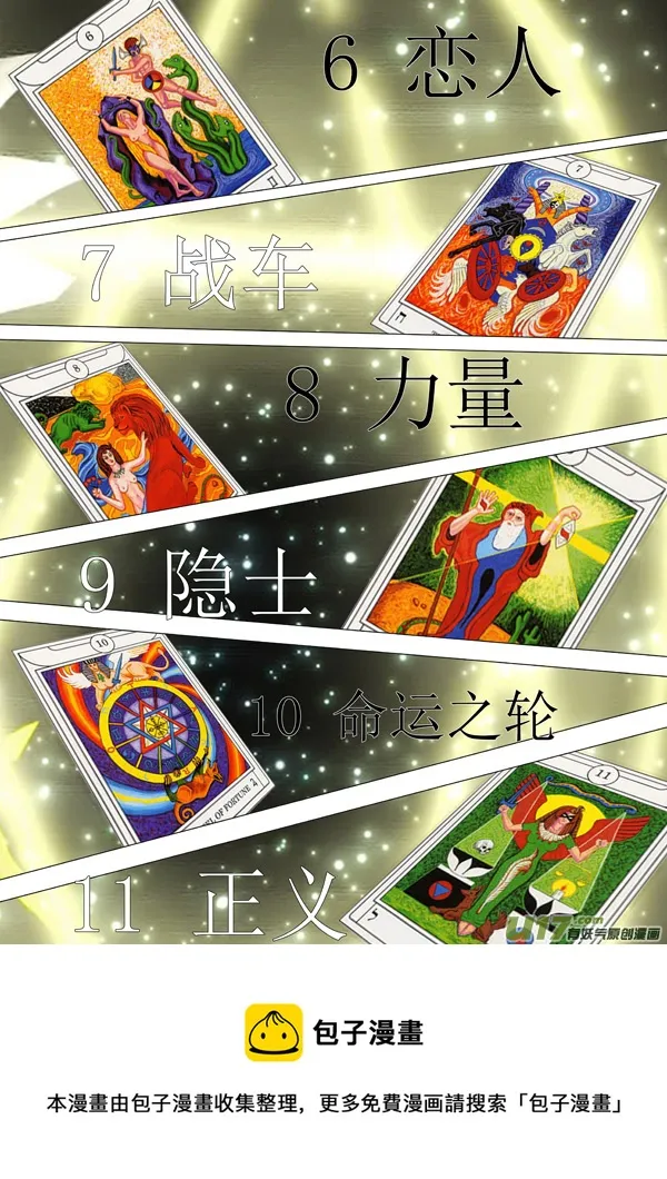 第47话：去吧！极乐净土（2） 第5页