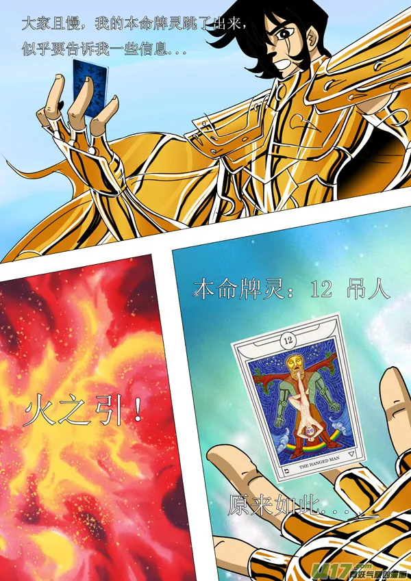 第47话：去吧！极乐净土（2） 第11页