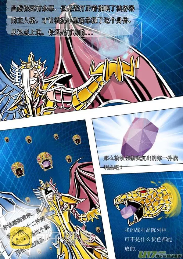 第48话：冥王末路（1） 第8页