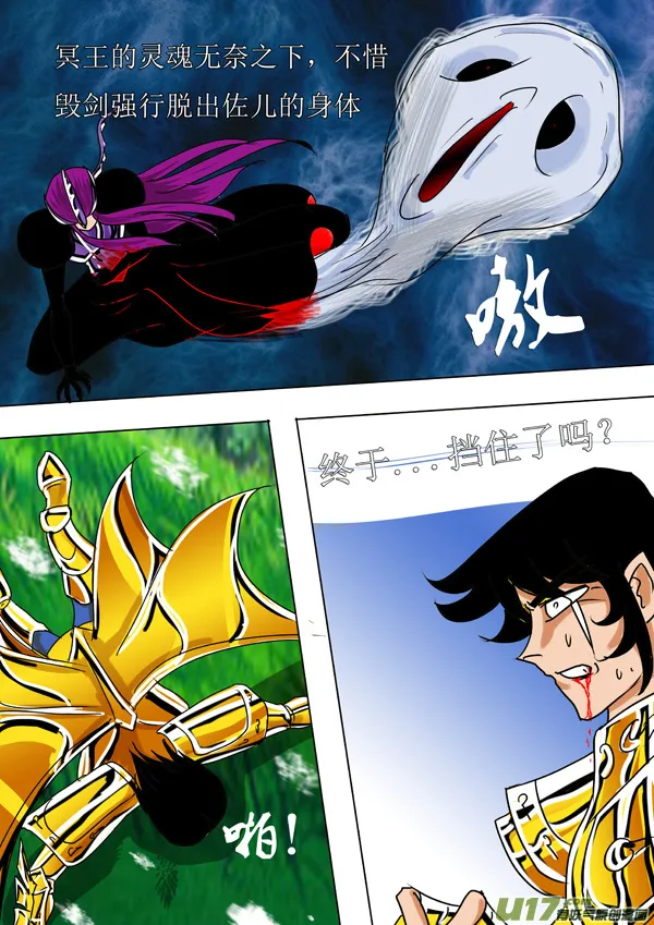 第48话：冥王末路（4） 第7页