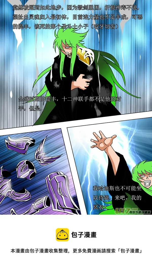 第48话：冥王末路（4） 第9页