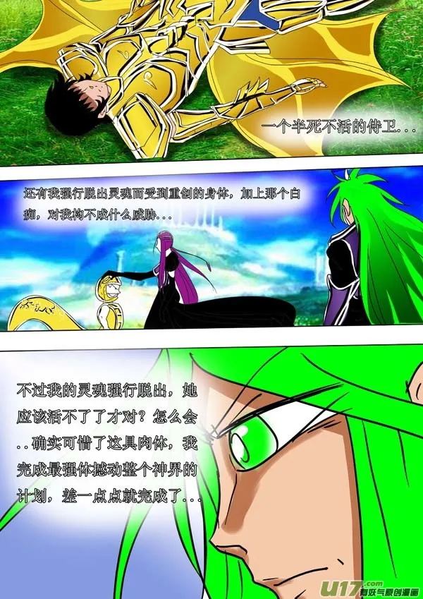 第50话：双神格（2） 第3页