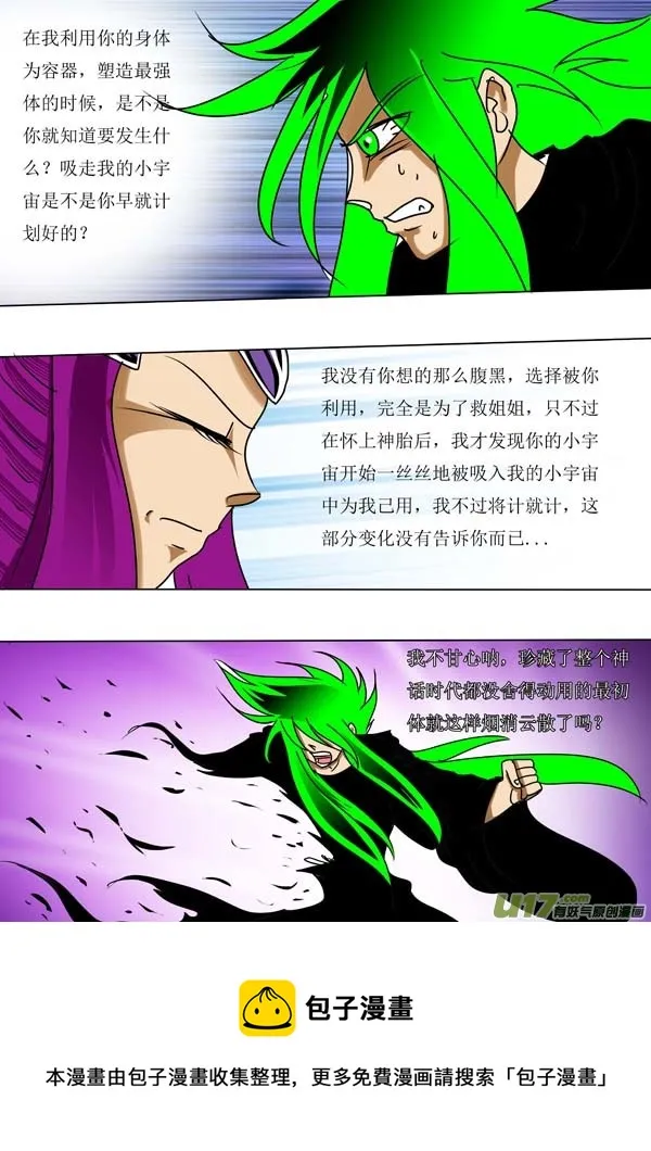 第50话：双神格（3） 第5页